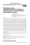 Научная статья на тему 'ПРОБЛЕМЫ И ПУТИ СОВЕРШЕНСТВОВАНИЯ ПРАВОВОГО РЕГУЛИРОВАНИЯ ГОСУДАРСТВЕННЫХ ИНВЕСТИЦИЙ В РОССИИ'