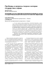 Научная статья на тему 'Проблемы и пути совершенствования правовых основ государственной бюрократии в российской Федерации'