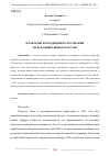 Научная статья на тему 'ПРОБЛЕМЫ И ТЕНДЕНЦИИ ГОЛОСОВАНИЯ НА ВСЕОБЩИХ ВЫБОРАХ В ГАНЕ'