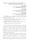 Научная статья на тему 'Проблемы и тенденции развития банковского кредитования в России'