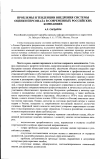 Научная статья на тему 'Проблемы и тенденции внедрения системы оценки персонала в современных российских компаниях'