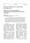 Научная статья на тему 'Проблемы и трудности внедрения стратегического планирования в российских компаниях'