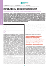 Научная статья на тему 'Проблемы и возможности этиотропного лечения бактериальных риносинуситов'