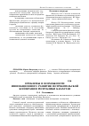 Научная статья на тему 'Проблемы и возможности инновационного развития потребительской кооперации республики Казахстан'