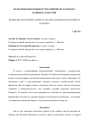 Научная статья на тему 'ПРОБЛЕМЫ И ВОЗМОЖНОСТИ РАЗВИТИЯ ИСЛАМСКОГО БАНКИНГА В РОССИИ'