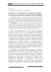 Научная статья на тему 'Проблемы и возможности реализации потенциала модернизации российских химических предприятий'