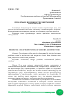 Научная статья на тему 'ПРОБЛЕМЫ И ВОЗМОЖНОСТИ СОВРЕМЕННОЙ АРХИТЕКТУРЫ'