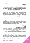 Научная статья на тему 'ПРОБЛЕМЫ И ВОЗМОЖНЫЕ ПУТИ СОВЕРШЕНСТВОВАНИЯ СИСТЕМЫ СОЦИАЛЬНОЙ ЗАЩИТЫ МНОГОДЕТНЫХ СЕМЕЙ (НА ПРИМЕРЕ ВОЛГОГРАДСКОЙ ОБЛАСТИ)'