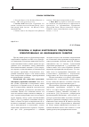 Научная статья на тему 'Проблемы и задачи контроллинга предприятий, ориентированных на инновационное развитие'