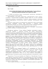 Научная статья на тему 'Проблемы имплементации европейских стандартов в национальной правовой системе Украины'