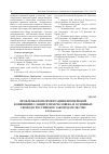Научная статья на тему 'Проблемы имплементации Европейской Конвенции о защите прав человека и основных свобод в российское законодательство'
