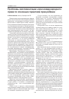 Научная статья на тему 'Проблемы имплементации норм международного права по основным гарантиям прав ребёнка'