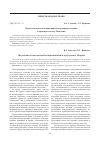 Научная статья на тему 'Проблемы имплементации норм международного права в правовую систему Монголии'