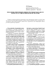 Научная статья на тему 'Проблемы имплементации норм международного права в Российской правовой системе'