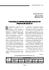 Научная статья на тему 'Проблемы информатизации населения Рязанской области'