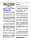 Научная статья на тему 'Проблемы информационно-правового регулирования электронных денежных средств'
