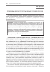 Научная статья на тему 'Проблемы инфраструктуры малых городов России'