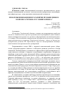 Научная статья на тему 'Проблемы инновационного развития промышленного комплекса региона в условиях кризиса'