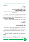 Научная статья на тему 'ПРОБЛЕМЫ ИНСТИТУТА РЕАБИЛИТАЦИИ В РЕСПУБЛИКЕ КАЗАХСТАН'