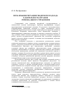 Научная статья на тему 'Проблемы интеграции гендерного подхода в деятельность органов регионального управления'