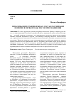 Научная статья на тему 'Проблемы интеграции Крыма в состав Российской империи в первые годы после присоединения'