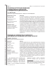 Научная статья на тему 'Проблемы интеграции медиации и медиативных технологий в юридическую деятельность'