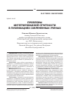 Научная статья на тему 'Проблемы интегрированной отчетности в публикациях современных ученых'