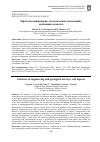 Научная статья на тему 'ПРОБЛЕМЫ ИНЖЕНЕРНО-ЭКОЛОГИЧЕСКИХ ИЗЫСКАНИЙ: ПОЧВЕННЫЕ АСПЕКТЫ'