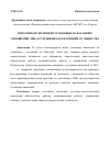 Научная статья на тему 'Проблемы исполнения уголовных наказаний в отношении лиц, осужденных без изоляции от общества'