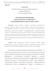 Научная статья на тему 'ПРОБЛЕМЫ ИСПОЛЬЗОВАНИЯ АВТОМАТИЧЕСКОГО ЗАВИСИМОГО НАБЛЮДЕНИЯ ВЕЩАТЕЛЬНОГО ТИПА (АЗН-В)'