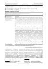 Научная статья на тему 'Проблемы использования финансового контроля в России в современных условиях'