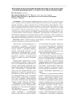 Научная статья на тему 'Проблемы использования межбюджетных трансфертов при формировании бюджета субъекта Российской Федерации'