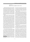 Научная статья на тему 'Проблемы исследования мезолита Алтая'