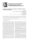 Научная статья на тему 'Проблемы исследования "утечки умов" и устойчивого развития в условиях глобализации'