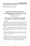 Научная статья на тему '«Проблемы исторического прошлого в отношениях Японии со странами-соседями» Материалы круглого стола 19 февраля 2022 г.'