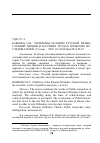 Научная статья на тему 'ПРОБЛЕМЫ ИСТОРИИ РУССКОЙ ПРАВОСЛАВНОЙ ЦЕРКВИ В НАУЧНЫХ ТРУДАХ ПОЛЬСКИХ ИССЛЕДОВАТЕЛЕЙ'