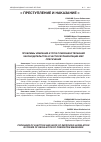 Научная статья на тему 'ПРОБЛЕМЫ ИЗБРАНИЯ И ПУТИ СОВЕРШЕНСТВОВАНИЯ ЗАКОНОДАТЕЛЬСТВА В ЧАСТИ РЕГЛАМЕНТАЦИИ МЕР ПРЕСЕЧЕНИЯ'