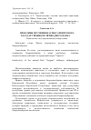 Научная статья на тему 'Проблемы изучения фауны Саркентского государственного природного парка'