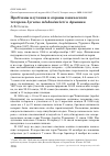 Научная статья на тему 'Проблемы изучения и охраны кавказского тетерева Lyrurus mlokosiewiczi в Армении'