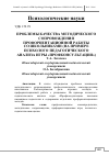 Научная статья на тему 'Проблемы качества методического сопровождения профориентационной работы со школьниками (на примере психолого-педагогического анализа игры «Профконсультация»)'