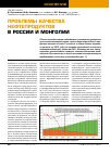 Научная статья на тему 'Проблемы качества нефтепродуктов в России и Монголии'