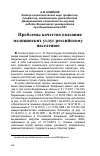 Научная статья на тему 'Проблемы качества оказания медицинских услуг российскому населению'