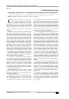 Научная статья на тему 'Проблемы кадрового потенциала в муниципальном управлении'