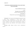 Научная статья на тему 'ПРОБЛЕМЫ КАДРОВОЙ ПОЛИТИКИ В ОРГАНАХ МЕСТНОГО САМОУПРАВЛЕНИЯ'