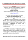 Научная статья на тему 'Проблемы кадровой политики в системе управления современной России'