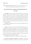 Научная статья на тему 'ПРОБЛЕМЫ КАПИТАЛИЗАЦИИ РОССИЙСКОЙ БАНКОВСКОЙ СИСТЕМЫ'