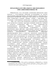 Научная статья на тему 'Проблемы категориального обоснования и описания инвективности'