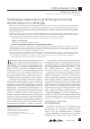 Научная статья на тему 'Проблемы клинической репродуктологии неонатального периода'