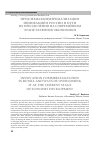 Научная статья на тему 'ПРОБЛЕМЫ КОММЕРЦИАЛИЗАЦИИ ИННОВАЦИЙ В РОССИИ И ПУТИ ИХ ПРЕОДОЛЕНИЯ НА СОВРЕМЕННОМ ЭТАПЕ РАЗВИТИЯ ЭКОНОМИКИ'