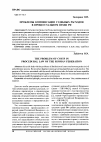 Научная статья на тему 'Проблемы компенсации судебных расходов в процессуальном праве РФ'